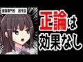 【文脈】 正論より物語【ずんだもん動画】