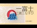 つまみ細工 一冨士山