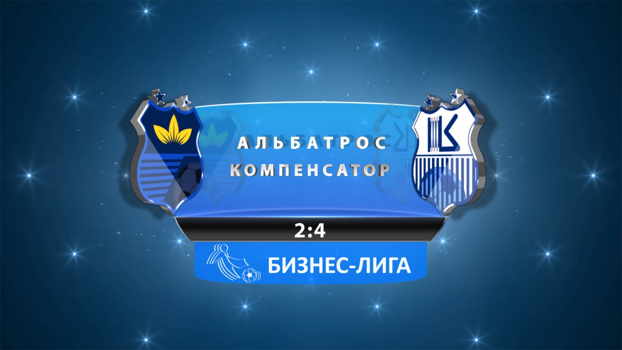 Альбатрос - Компенсатор 25.10.15 - YouTube