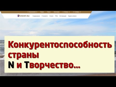 КОНКУРЕНТОСПОСОБНОСТЬ: ТВОРЧЕСТВО, КРЕАТИВНОСТЬ и ТЕХНОЛОГИИ ТВОРЧЕСТВА