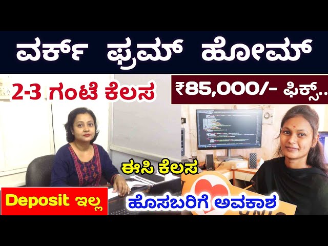 Work from home jobs 2024 | Kannada | online jobs at home | For Students , Housewives | class=