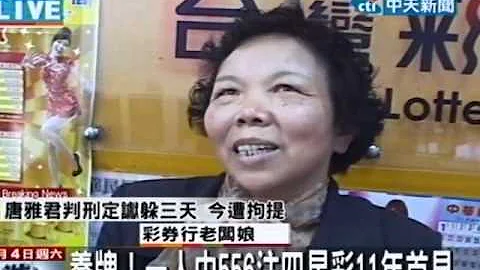 养牌！一人中556注四星彩11年首见 - 天天要闻