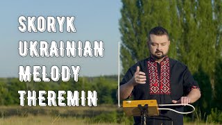 Myroslav Skoryk - Ukrainian Melody Theremin cover by Tomy Bearskin / Скорик - Мелодія на Терменвоксі