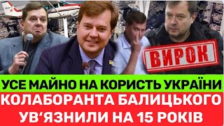 ВСЕ НА ЗСУ! ЄВГЕН БАЛИЦЬКИЙ ВТРАТИВ УСІ КВАРТИРИ,ЛІТАКИ І АВТО.ЕКСНАРДЕП СЯДЕ У ВʼЯЗНИЦЮ НА 15 РОКІВ