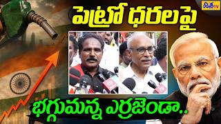పెట్రో ధరలపై భగ్గుమన్న ఎర్రజెండా.! CPI(M) Leaders Protest Against Petrol Price Hike | Disha Tv