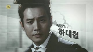 Masked Prosecutor - Teaser