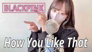 BLACKPINK(블랙핑크) - 'How You Like That' COVER by ココル原人 ｜ Cocolu Genjin