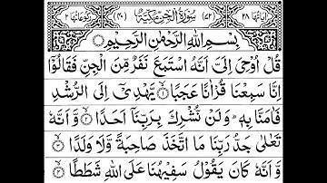 سوره جن کامل دوم نوشته شیخ شوریم با متن عربی (HD)