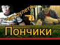 Чат рулетка "Пончики"))