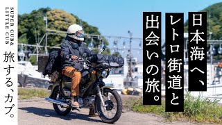 Deep Japan Trip by Super Cub - Hyogo Prefecture / Takeno / Yashika / Wadayama / Kashiwara