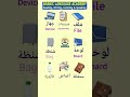 Arabic Language Learning 208 Arabic And English Vocabulary Arabic English Shorts 