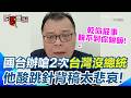 兩岸關係緊張