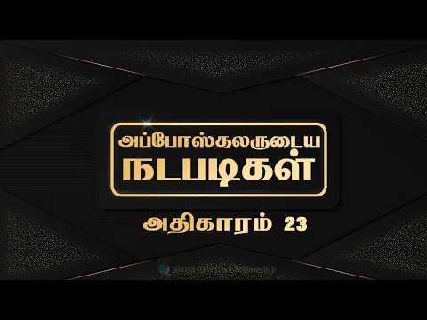 Tamil Audio Bible