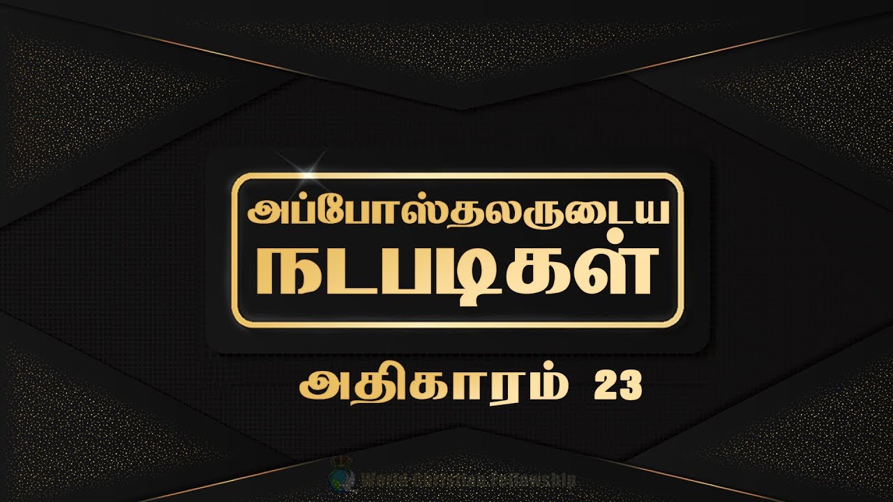 Tamil Audio Bible