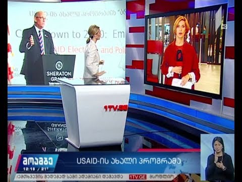 „იუესეიდი“ საქართველოში ახალ პროგრამას იწყებს