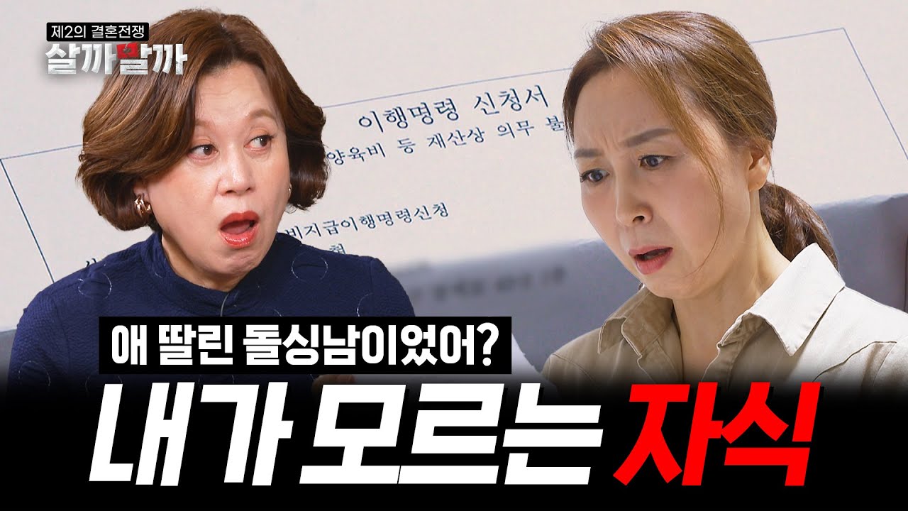 [EP 8-2] 결혼 전에 분명히 애 없다며｜제2의 결혼전쟁 살까말까