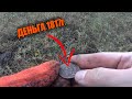 КОП и РЫБАЛКА, нашёл трак от трактора, монеты, подкову. Киевская область