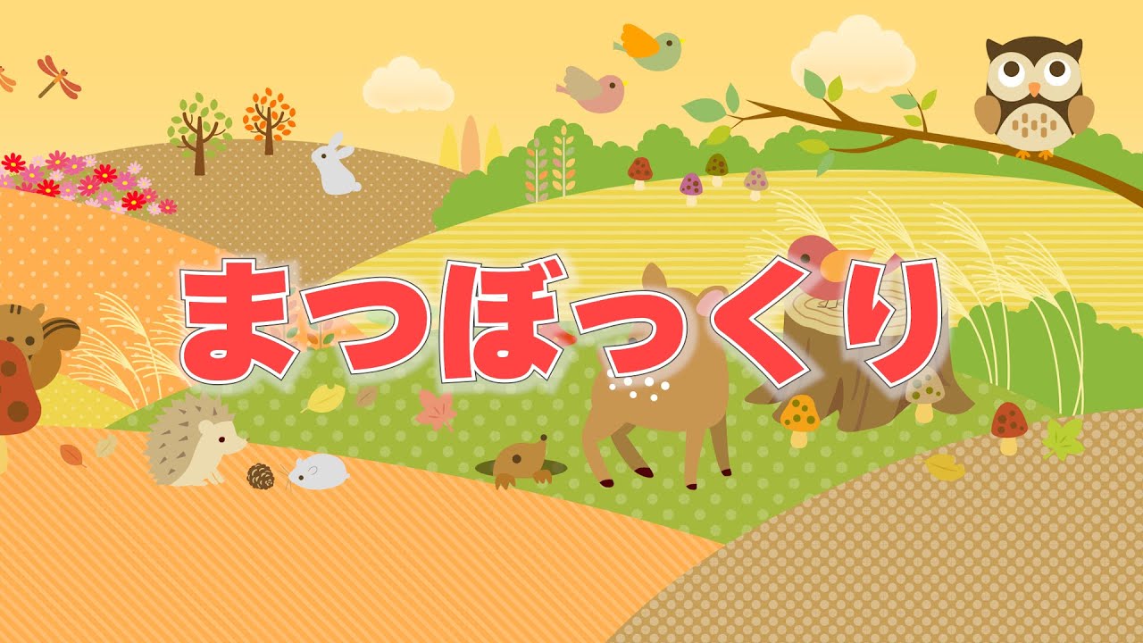 まつぼっくり2024 歌：NEUTRINO（歌詞付き） - YouTube