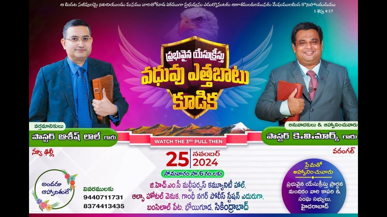 Bride Rapture Meeting || 25.11.2024E || SECUNDERABAD