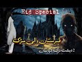 Qabristan wali sadak eid special horror stories chudail ki kahani khofnak kahaniyan midnight