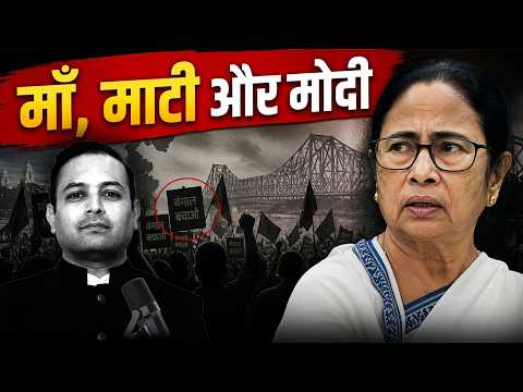 MAA MAATI AUR MODI IN WEST BENGAL ?बंगाल से डरे 4 देश! USA China-Pakistan-Bangladesh Ft Adit Kothari