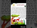 Hindi literature Chapter Reading #shorts