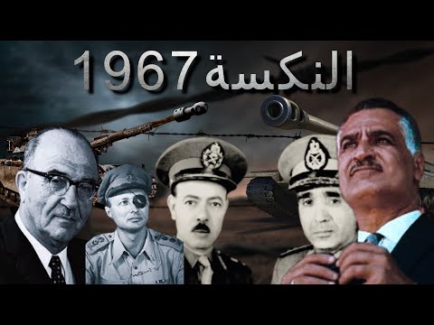 فيديو: ما هي نكسة النهر؟