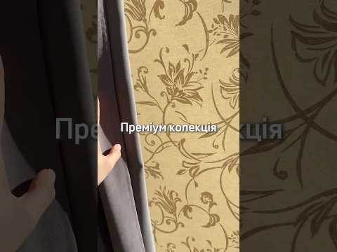 Рулонні штори Eden щільні металізовані з фіксацією, видео 1