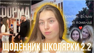 Щоденник школярки 2.2 | мотивація на навчання 📚 | наша команда журналістів 😂❤️