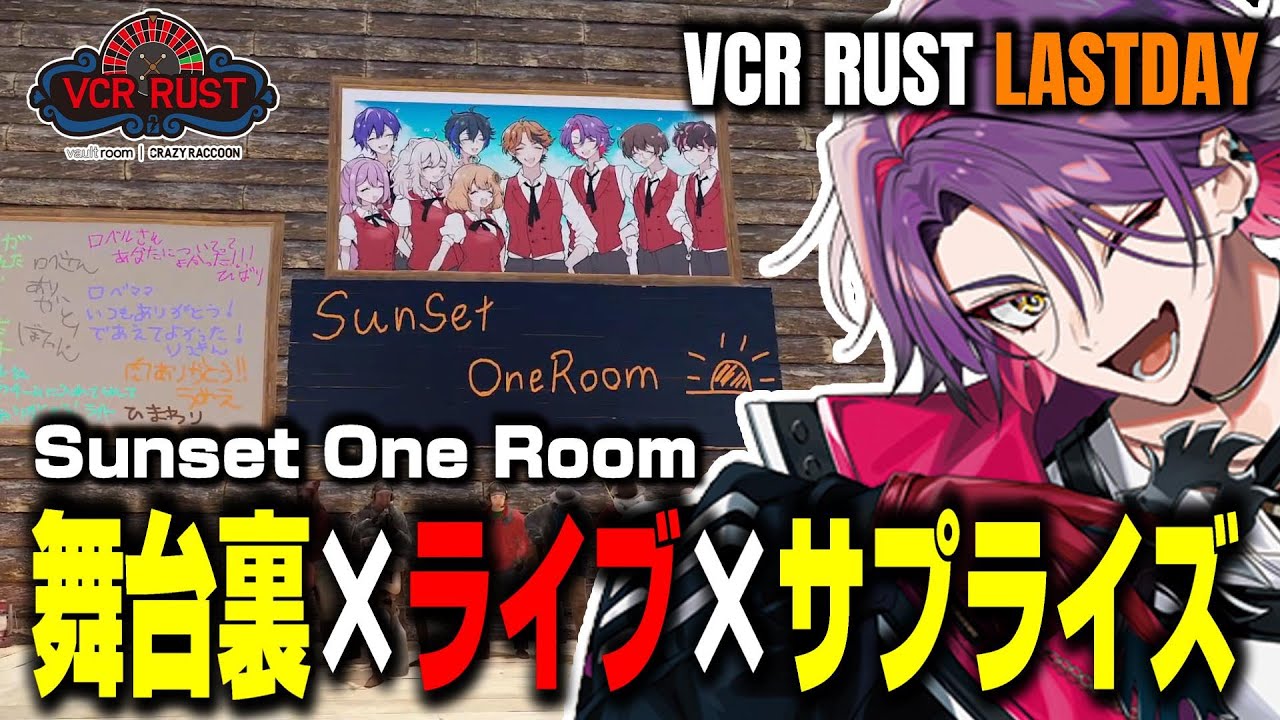 VCR RUST LASTDAY 渡会雲雀視点 】Sunset One Roomの初ライブ～舞台裏