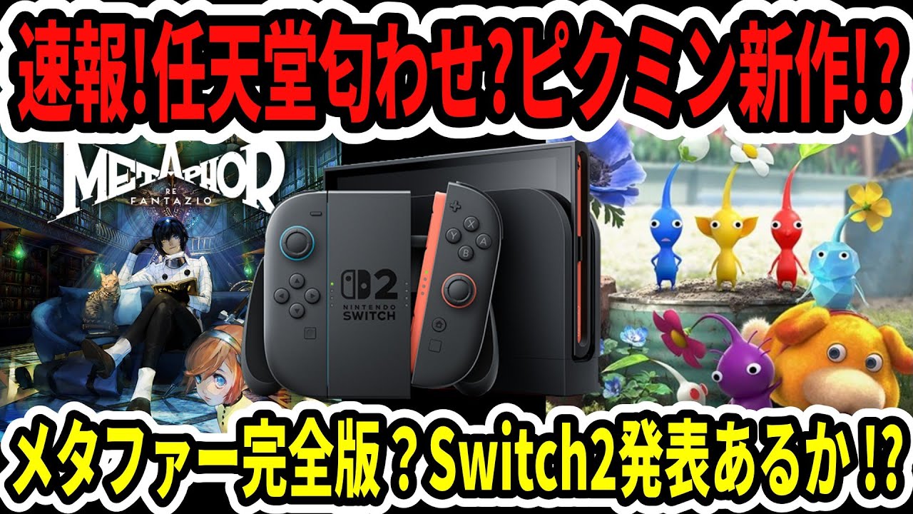 Switch 2] Breaking news! Is Nintendo hinting at a new Pikmin game