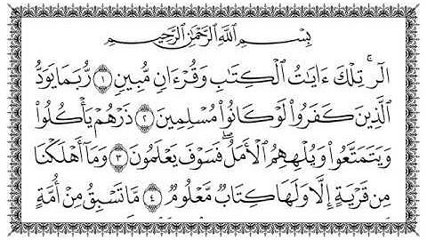 سورة الحجر 15  Al-Hijr   مكتوبة بصوت القارئ سعد الغامدي وجودة فائقة 4K Ultra HD