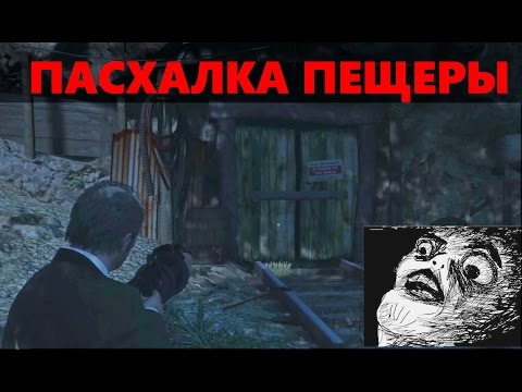 GTA 5 пасхалка пещеры раскрыта спустя много лет !