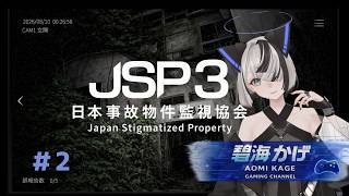 [JSP3 - Japan Accident Property Monitoring Association 3] Having cleared levels 1 and 2, I will c...