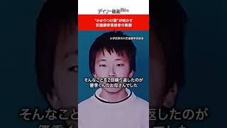“かかりつけ医”が明かす 安達優季容疑者の素顔 #shorts #ニュース