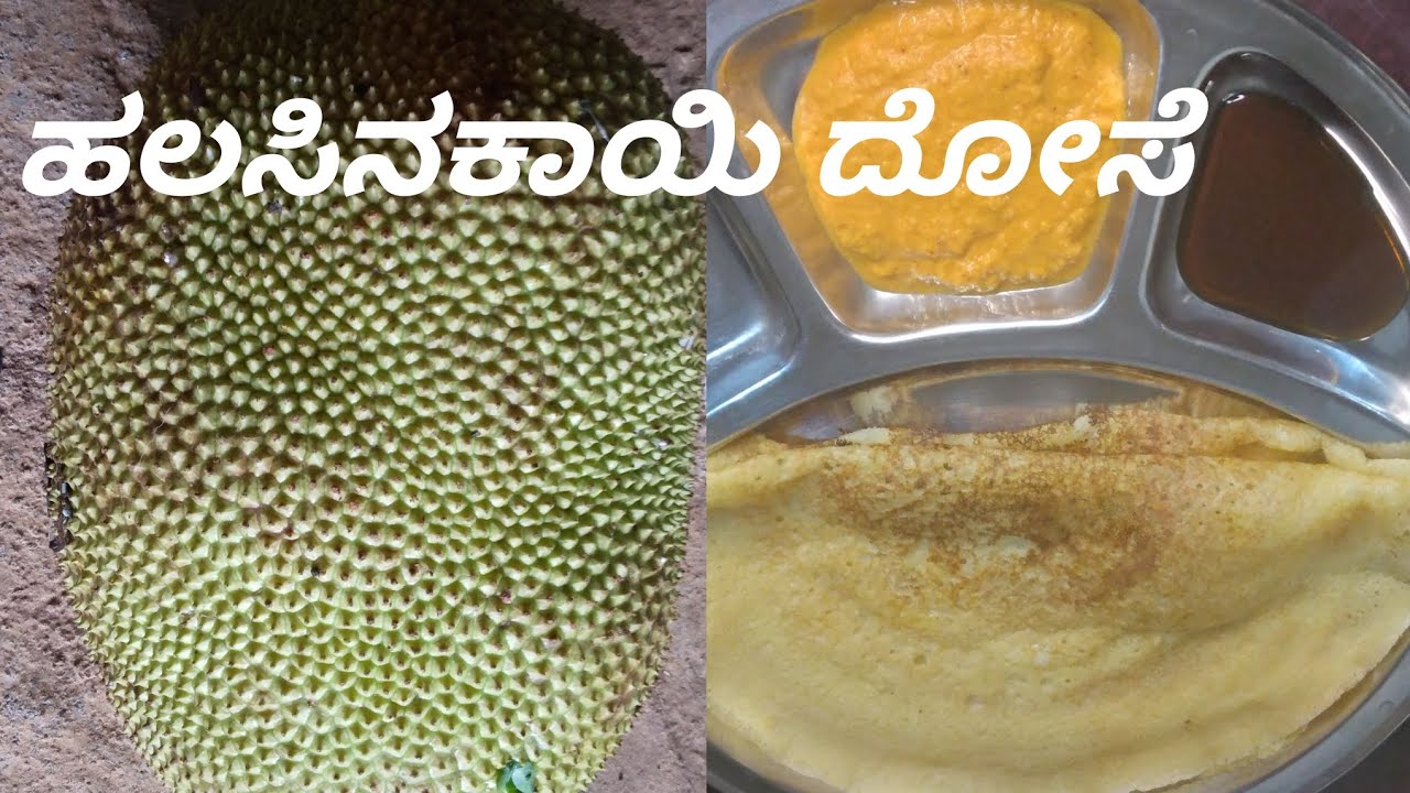 Raw jackfruit dosa # Crispy halasinakayi dosa # ಹಲಸಿನಕಾಯಿ ದೋಸೆ # dosa ...