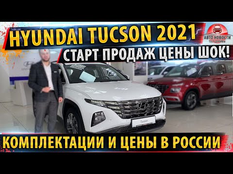 Video: Hyundai Tucson: Povratak Na Staro Ime