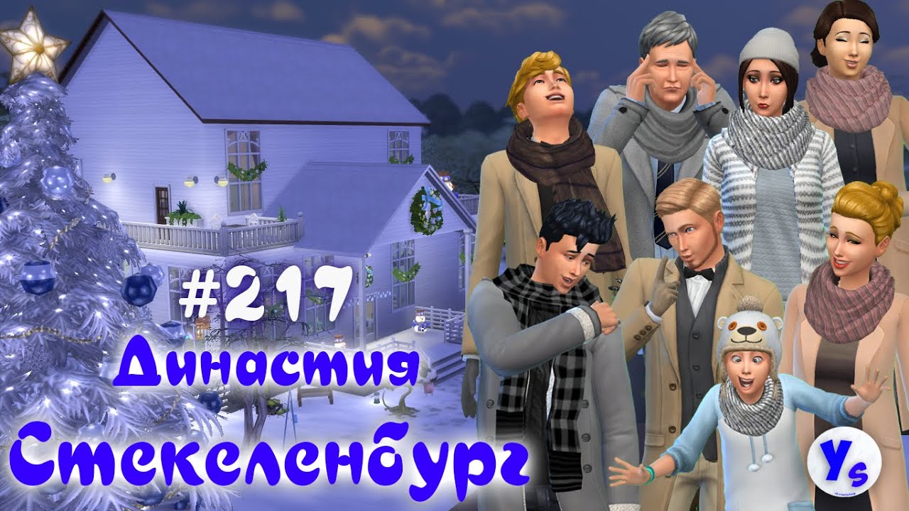 Генератор династии симс 4