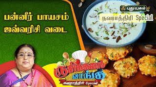 Rusikkalam Vanga-PuthuYugam tv Show