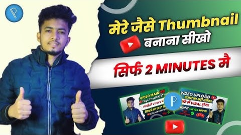 Thumbnail Banana Seekho🔥||  Manoj dey jaisa thumbnail kaise banaye @ManojDey @TechnicalYogi