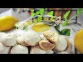 《不萊嗯的烘焙廚房》檸檬雪球酥餅(無蛋) | Lemon Snowballs Shortbread