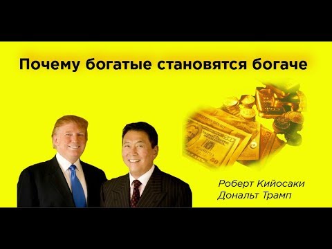 Почему были богаты. Богатые будут богатеть бедные беднеть. Высказывания богатых людей. Зачем богатые. Причины богатства.