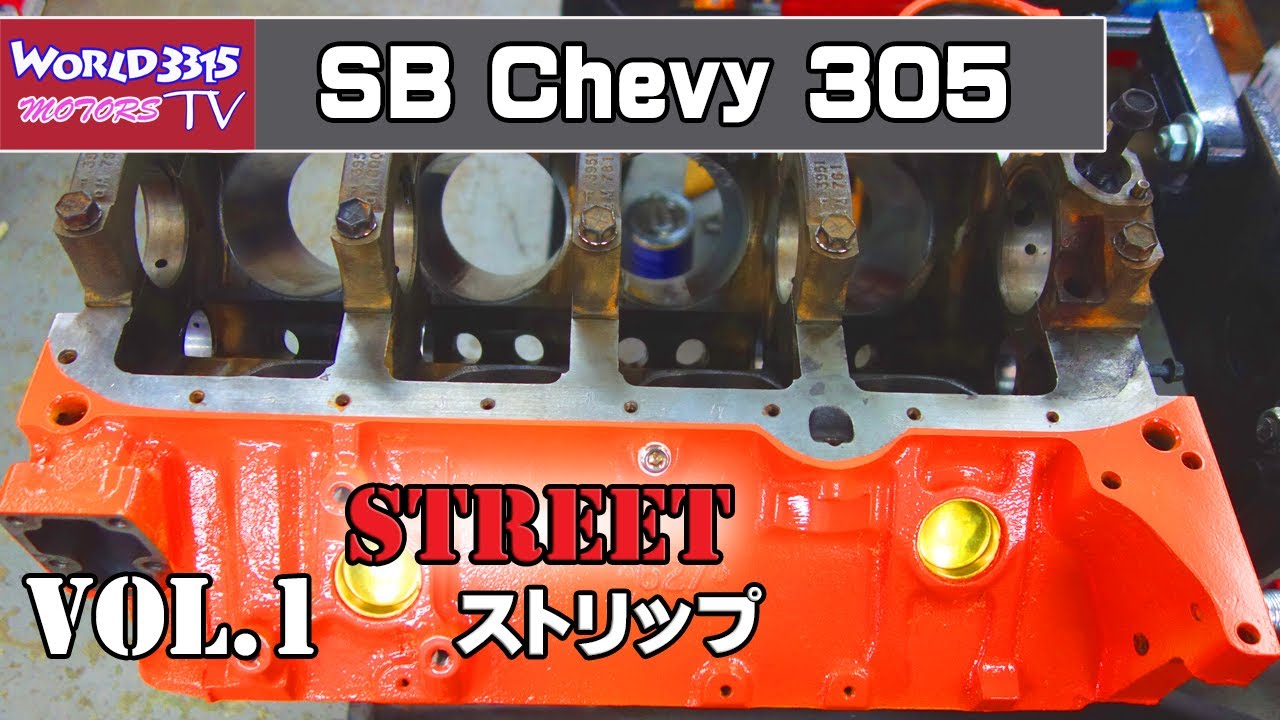 🔥【V8 5000cc】Vol.1 SBシボレー305 エンジンをストリートチューンUP！エンジンチェック編