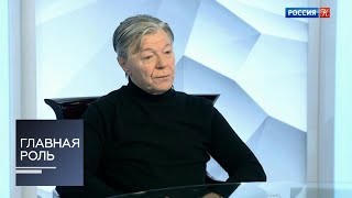 Главная роль. Александр Збруев. Эфир от 27.03.2018