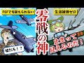 ゼロファイターゴッドと呼ばれた最強零戦乗り 岩井勉【ずんだもん ゆっくり解説】