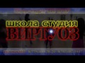 школа &quot;ВИРТУОЗ&quot;