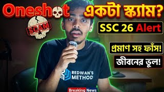 সাবধান! যে একটা ভুলের কারণে তোমার A+ মিস যেতে পারে || SSC 26 Oneshot scam