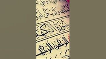 سورة الكهف🧡 جمعة معطرة بذكر الله🍃 أكثرو من الصلاة على النبي ﷺ فإنها من أحب الأعمال إلى الله🧡