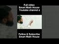 বর্গ নির্ণয় কত সহজ | গণিত | #smartmathhouse #maths #shortvideo #reels #foryou