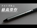 フルメタルボディもすごいがニブダンパーもすごいぞ クルトガメタル KURUTOGA Metal フルメタルボディもすごいがニブダンパーもすごいぞ クルトガメタル KURUTOGA Metal
